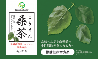 こうせん桑茶 難消化性デキストリンプラス（通常販売）　～　キャンペーン特売中　～